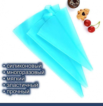 Кондитерский мешок силиконовый многоразовый 55 см superflex Кондитерский мешок силиконовый многоразовый 55 см superflex