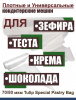 Кондитерский мешок особой плотности 70 мкм, высота 65 см Tulip Special Pastry Bag