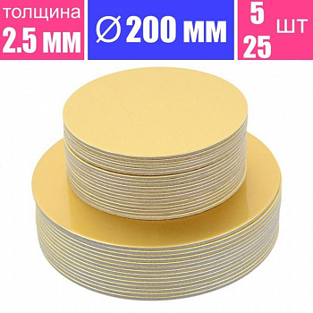 Подложка для торта усиленная Золото 2.5 мм, Ø 200 мм