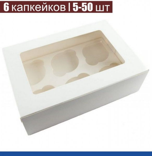Коробка с окном для 6 капкейков 24*17*10 cм