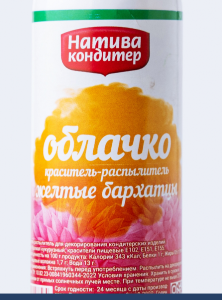 Пищевой краситель распылитель 50 г сухой Жёлтые Бархатцы Пудра Натива Кондитер