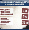 Парафин гидроочищенный 52/54 в гранулах (аналог П2) Парафин гидроочищенный 52/54 в гранулах (аналог П2)