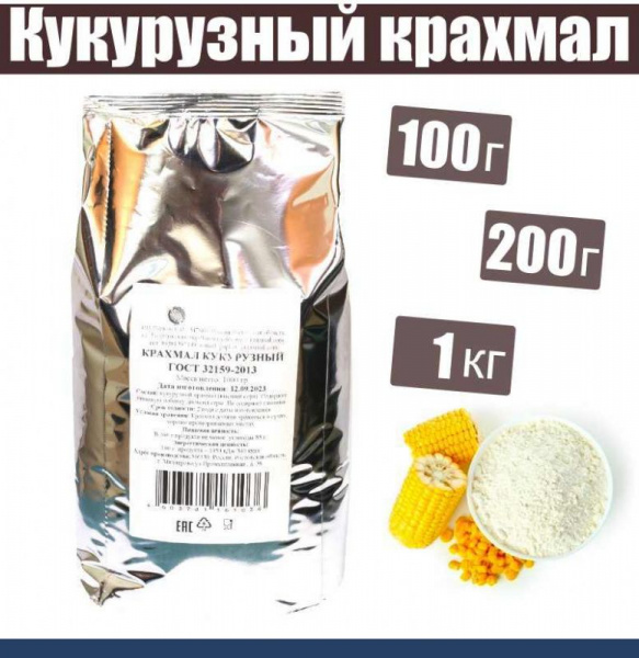 Кукурузный крахмал 0.1 - 1; 5; 10 кг, высший сорт, ГОСТ