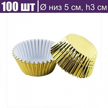 Бумажная капсула для капкейков Ø низ 5 см, высота 3 см, 100-500 шт ЗОЛОТО металлик