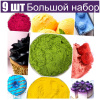 Большой набор натуральных пищевых красителей 9 шт•50 г