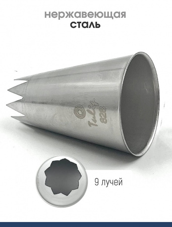 Кондитерская насадка 828 Tulip открытая звезда д.16 мм, 9 лучей