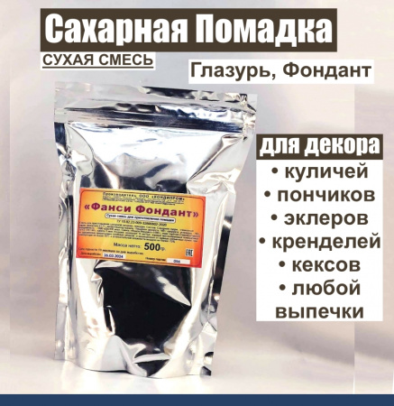 Сахарная помадка (глазурь, фондант) сухая смесь ЖЁЛТАЯ