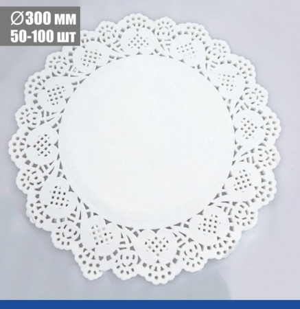 Подложка под торт ажурная бумажная Ø 30 см | упак. 50 - 100 шт