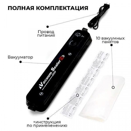 Вакуумный упаковщик продуктов питания (вакууматор)