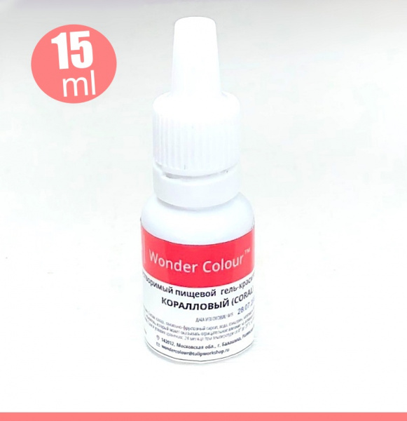 Гелевый пищевой краситель 15-50 мл. Розовая палитра: КОРАЛЛОВЫЙ Tulip Wonder Colour