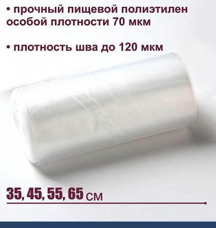 Кондитерский мешок особой плотности 70 мкм, высота 35, 45, 55 см, рулон 10 шт | Tulip Special Pastry Bag™ Кондитерский мешок особой плотности 70 мкм, высота 35, 45, 55 см, рулон 10 шт | Tulip Special Pastry Bag™