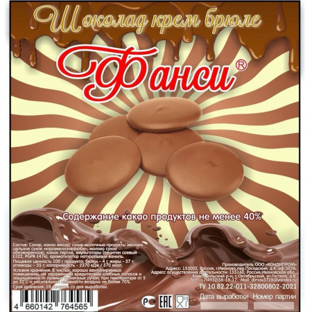 Шоколад Молочный Крем Брюле 40% монеты (Фанси) | 0.5 - 10 кг