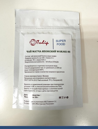 Матча чай японский Wakaki-Hi категория В