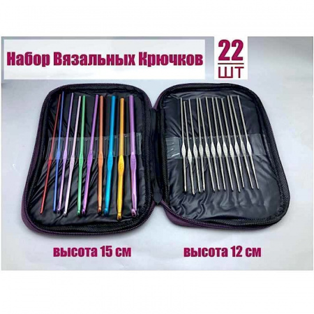 Вязальные крючки набор 22 шт, толщина 0.6 мм - 6.5 мм, Подарочный набор-органайзер Вязальные крючки набор 22 шт, толщина 0.6 мм - 6.5 мм, Подарочный набор-органайзер
